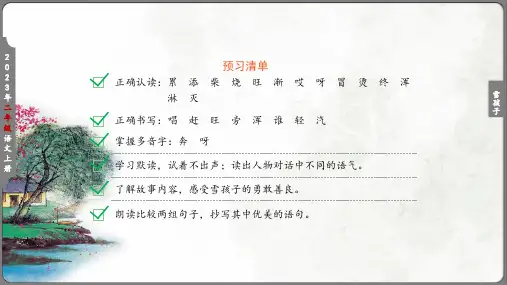 部编版语文二年级上册《雪孩子》参考课件(共41张PPT)