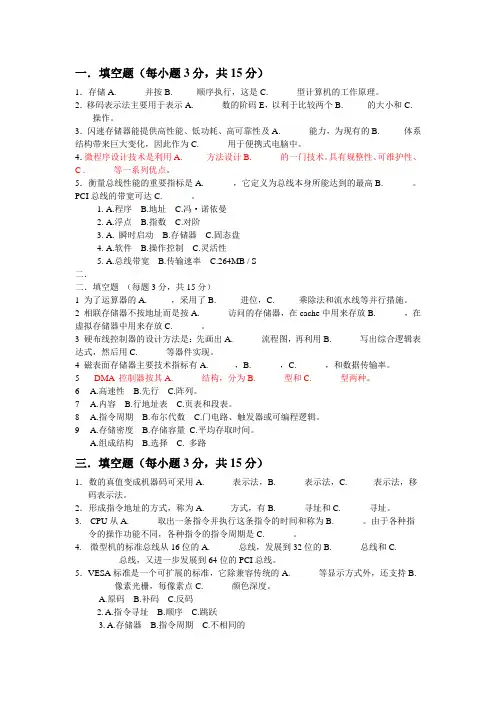 计算机组成原理,填空题