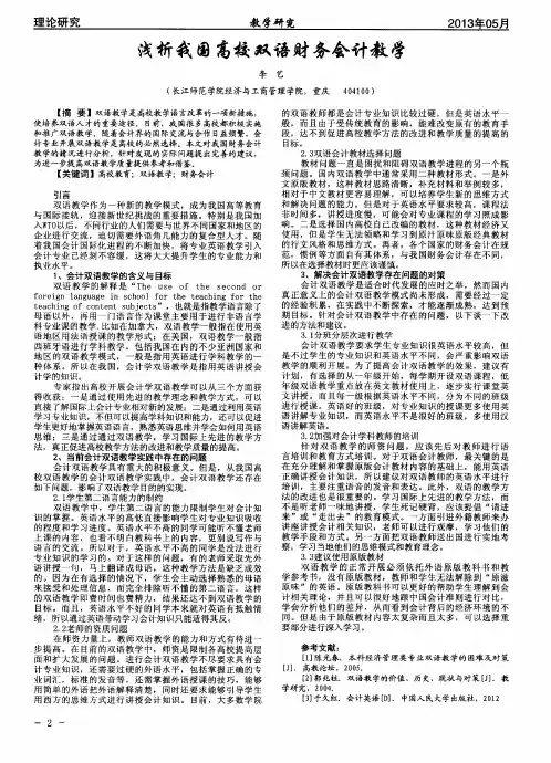 浅析我国高校双语财务会计教学