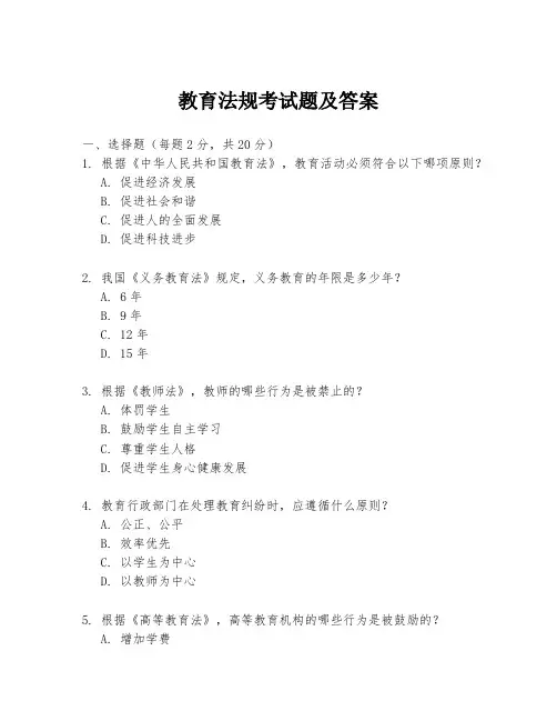 教育法规考试题及答案