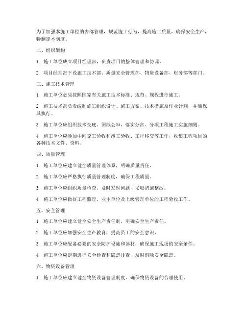 小施工单位管理制度
