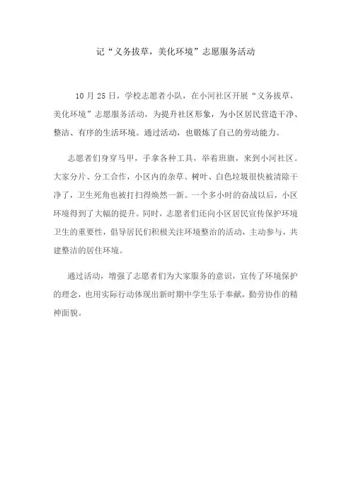 志愿者拔草活动新闻稿标题