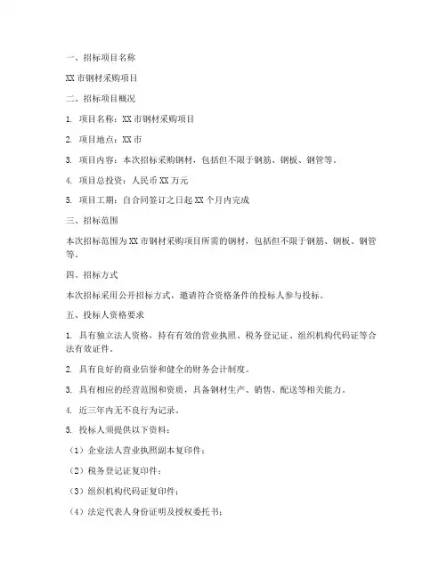 钢材公司招标