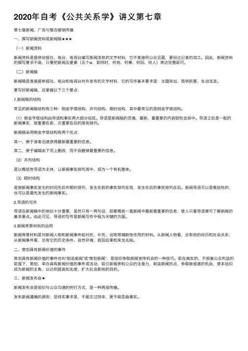 2020年自考《公共关系学》讲义第七章