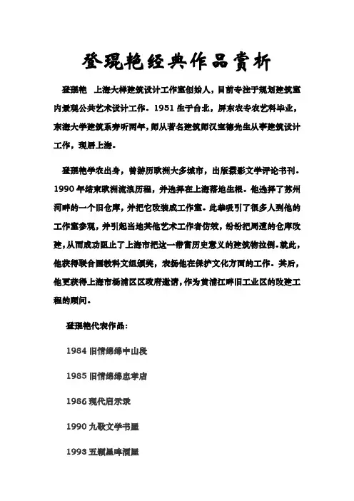 登琨艳经典作品赏析