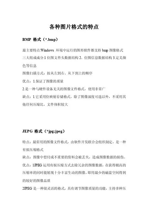各种图片格式优缺点