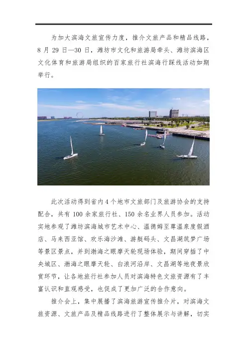 筑梦滨海 扬帆未来——四市百家旅行社齐聚潍坊滨海共谋合作篇章