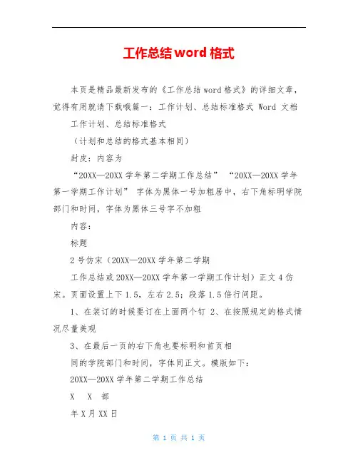 工作总结word格式