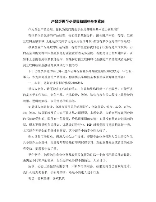 产品经理至少要具备哪些基本素质