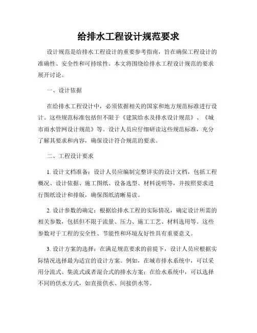 给排水工程设计规范要求