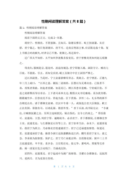 性刚阅读理解答案(共8篇)