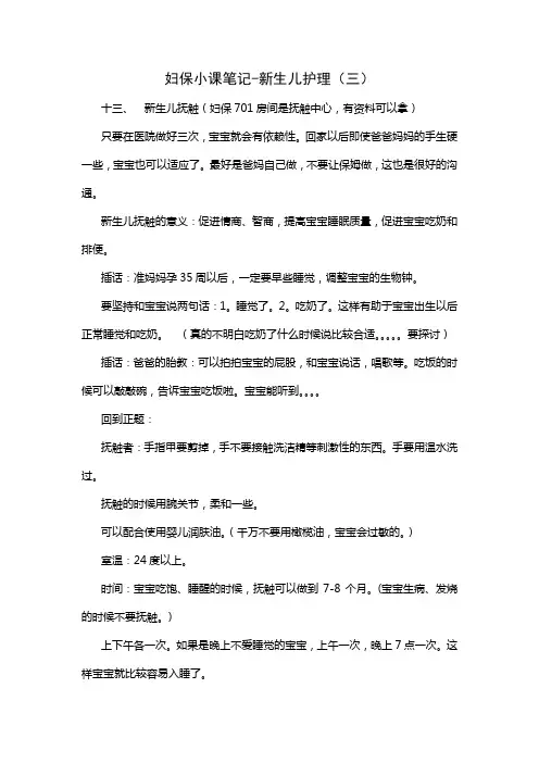 妇保小课笔记-新生儿护理(三)