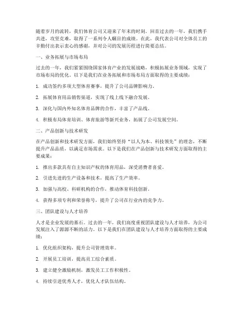 体育公司年末总结范文
