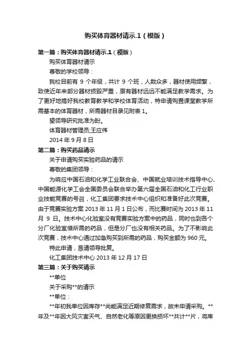 购买体育器材请示.1（模版）