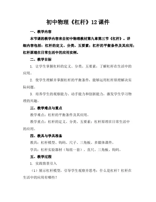 初中物理《杠杆》12课件