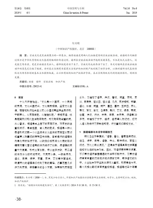 试析谱师在传统宗族出版活动中的角色与权利