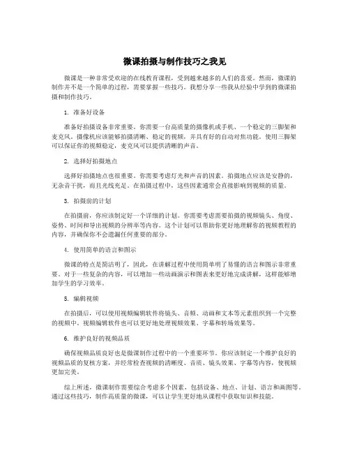 微课拍摄与制作技巧之我见