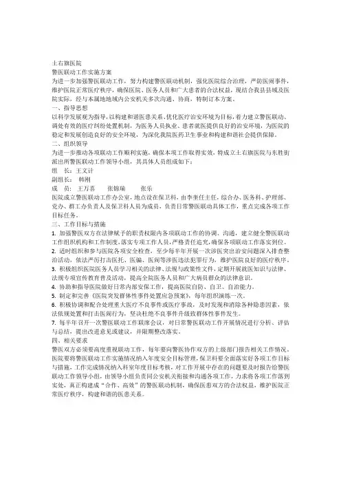 警医联动实施方案