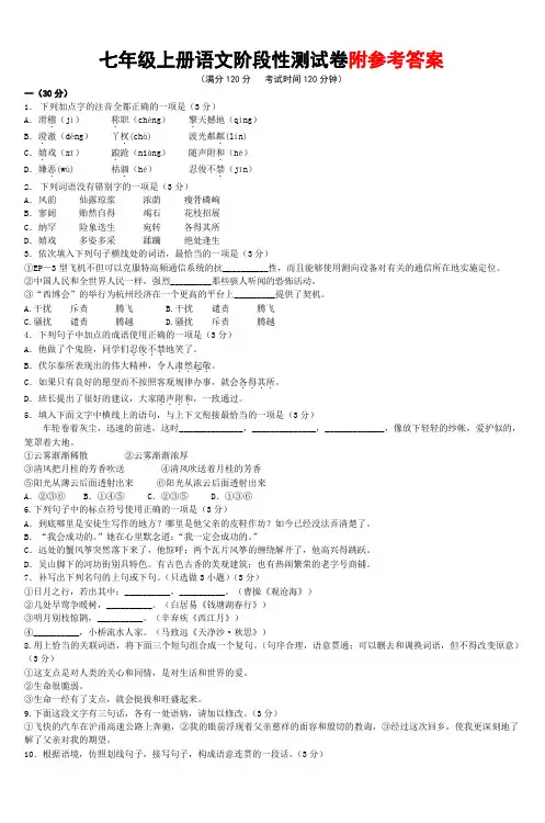 人教版七年级上册语文阶段性测试卷