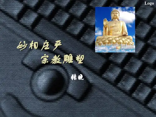 妙相庄严