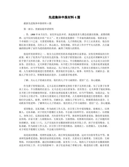 先进集体申报材料4篇