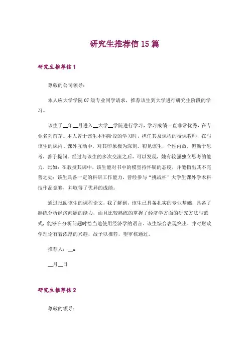 研究生推荐信15篇_1