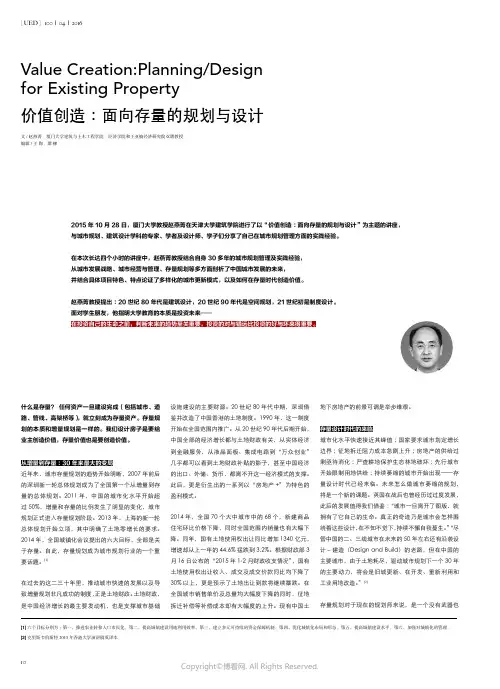 价值创造：面向存量的规划与设计