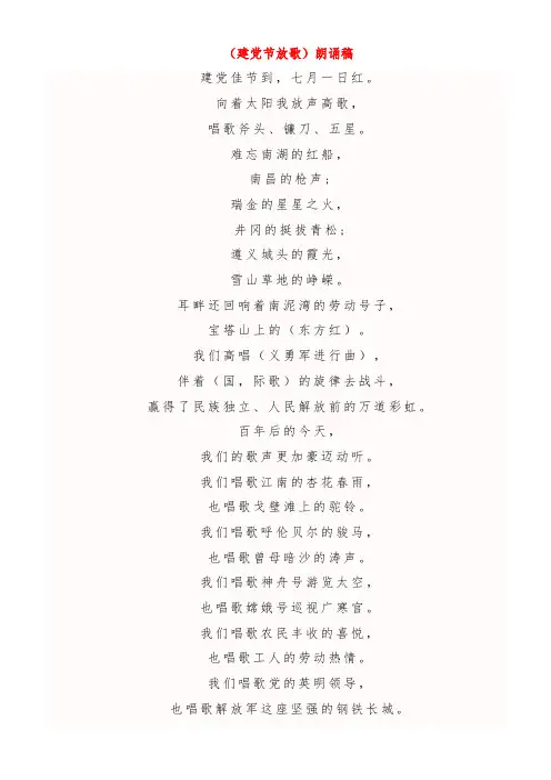 《建党节放歌》朗诵稿