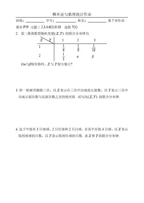 春季《概率论与数理统计》作业册电子版(第3章)