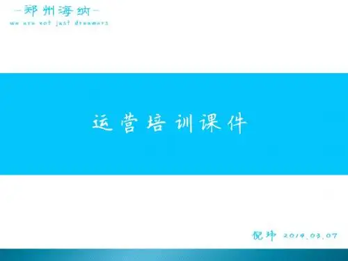 淘宝-运营课件