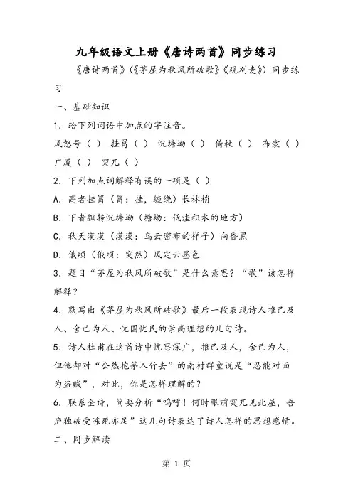 九年级语文上册《唐诗两首》同步练习