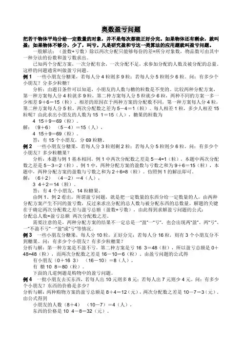 三年级奥数之盈亏问题讲义 