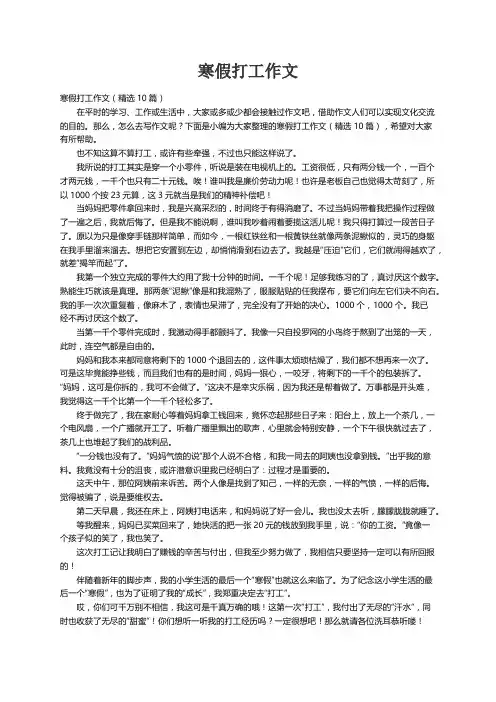 寒假打工作文（精选10篇）