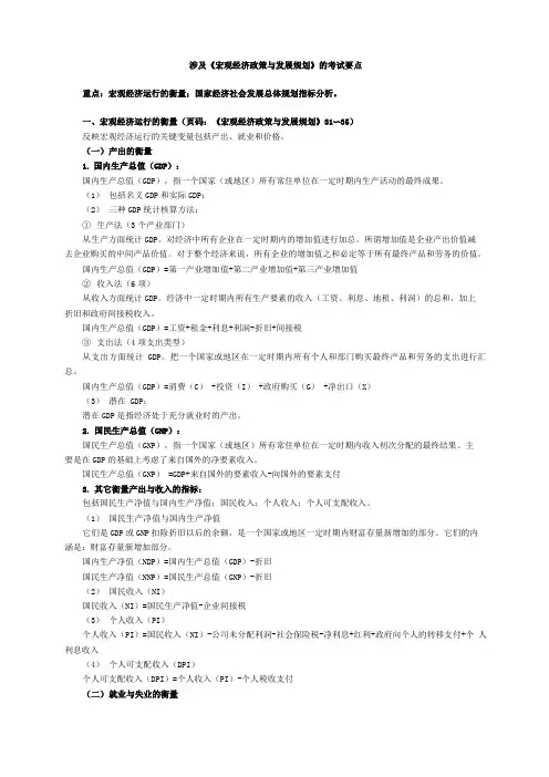 最新咨询工程师实务考试复习资料汇编