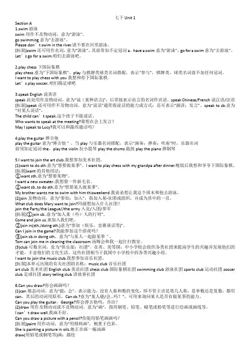 人教版英语七年级下册Unit 1知识点