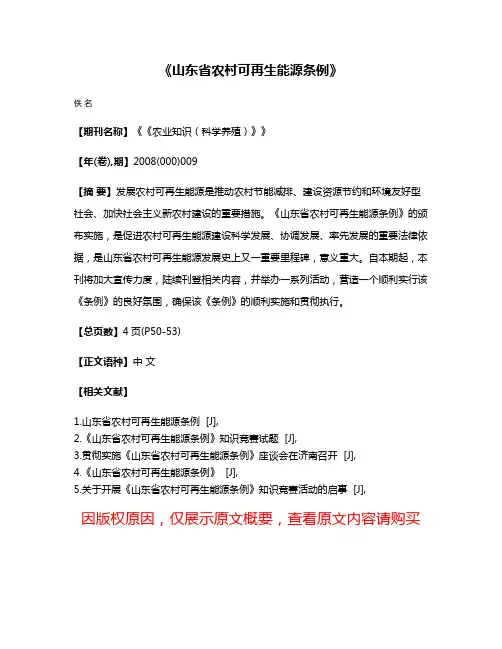 《山东省农村可再生能源条例》