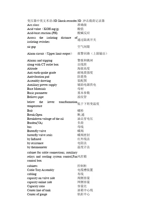 变压器中英文术语