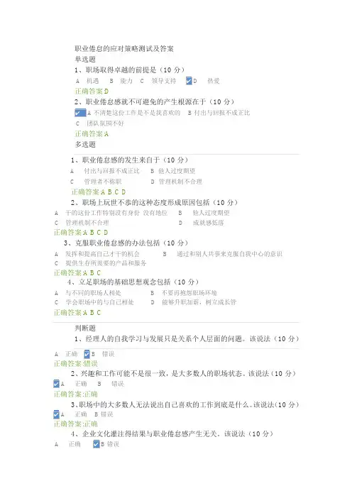 职业倦怠的应对策略测试及答案