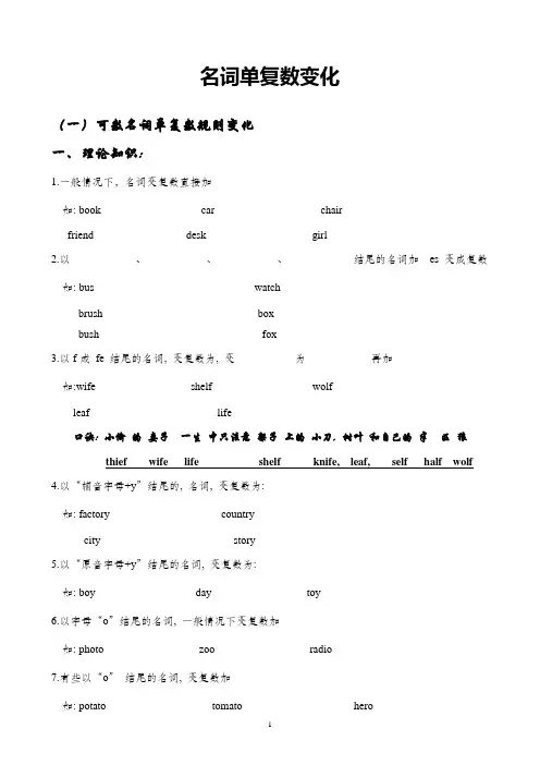 名词单复数变化(规则变化及练习)