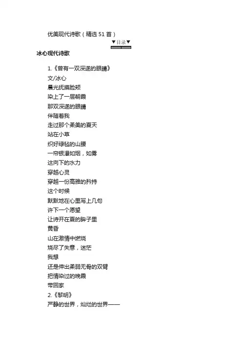 优美现代诗歌（精选51首）