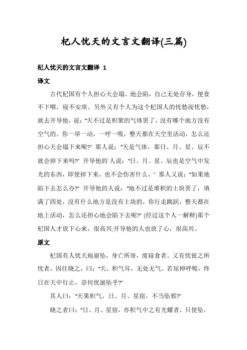 杞人忧天的文言文翻译(三篇)