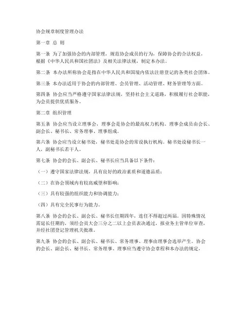 协会规章制度管理办法