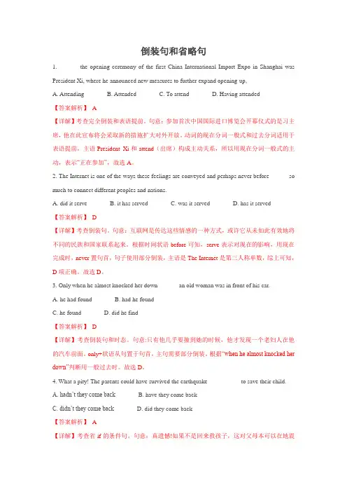 2021届高考英语二轮复习语法专项突围专题18 倒装句与省略句(解析版)