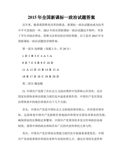2015年全国新课标一政治试题答案