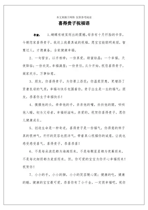 喜得贵子祝福语