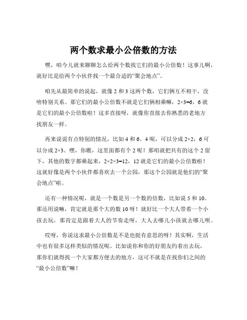 两个数求最小公倍数的方法