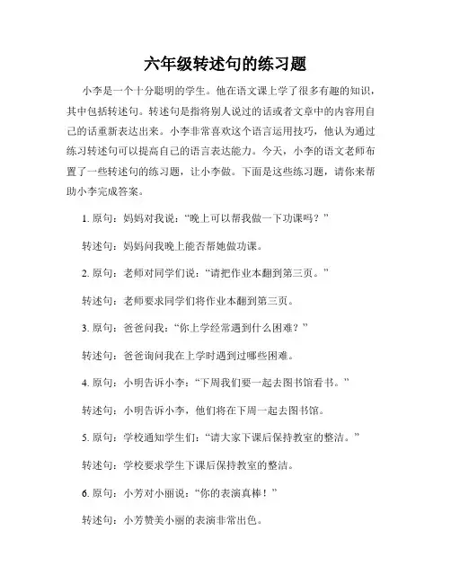 六年级转述句的练习题