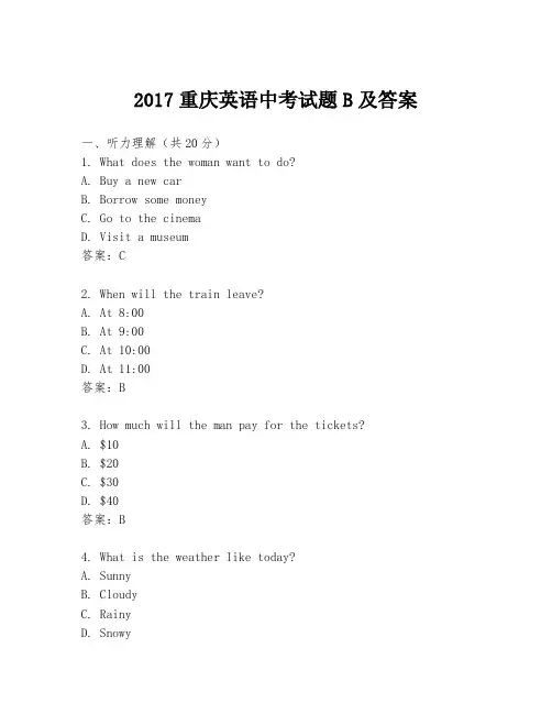 2017重庆英语中考试题B及答案