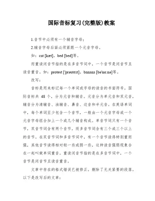 国际音标复习(完整版)教案