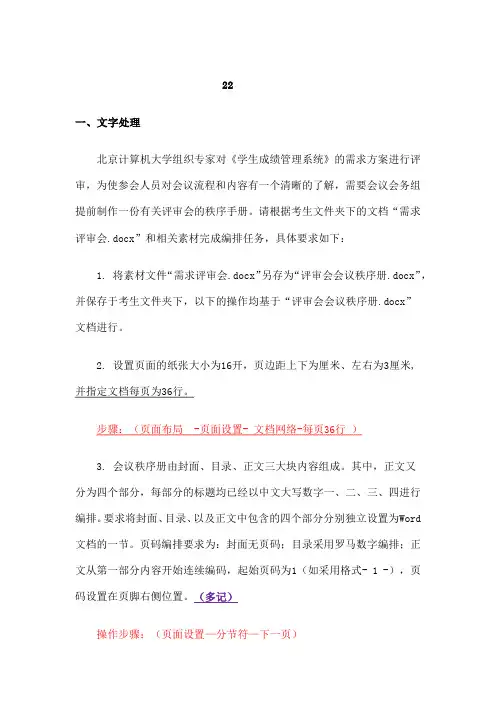 计算机二级MS Office真题 操作步骤